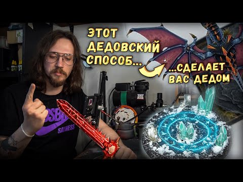 Видео: РАЗРУШИТЕЛИ ГАЙДОВ #3 - Красное силовое оружие, кристаллы из литников, перепончатые крылья фрихендом