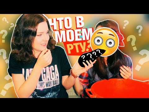 Видео: ЧТО В МОЕМ РОТИКЕ? // С Джейн Кравитц