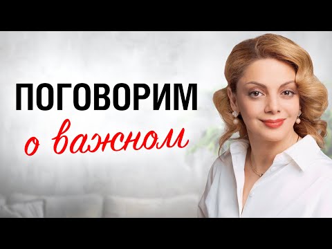 Видео: Кризис в отношениях, обесценивание, агрессия, стресс. Как справиться? Эфир психолога Анетты Орловой