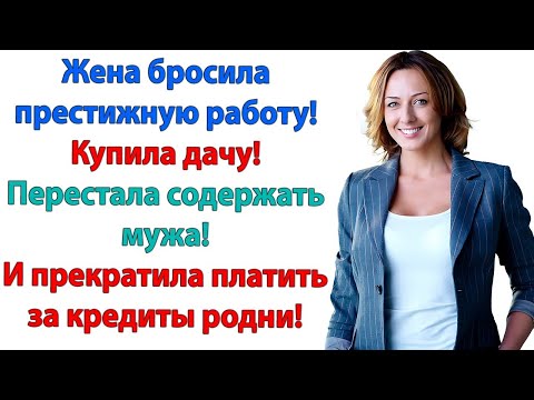 Видео: Жена с родней больше не общается! Она их игнорирует! Как будто их нет! И их проблемы её не волнуют!