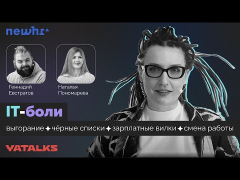 Видео: IT-кухня: как правильно «готовить» себя, руководителей, карьеру