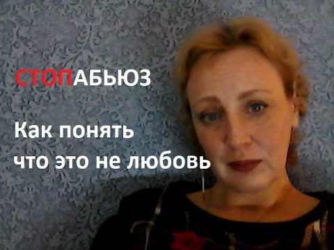 Видео: Любовь психопата