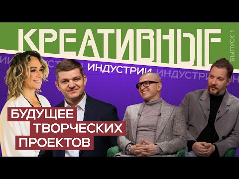 Видео: Креативные индустрии. Пашу, Александр Цыпкин. Подкаст. Лаб. 05.01.2023
