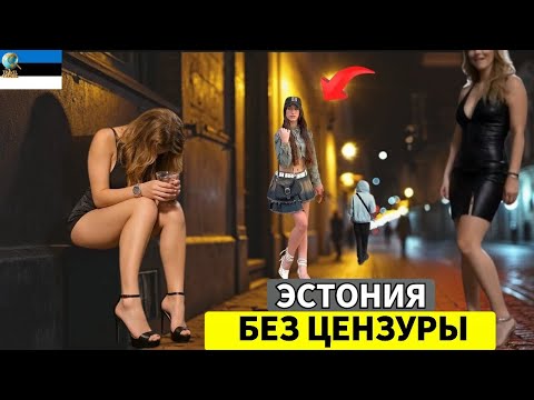 Видео: 15 Умопомрачительных фактов об Эстонии: Самая необычная страна в мире