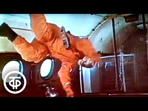 Видео: Космонавты рождаются на Земле. К 25-летию создания первого отряда космонавтов (1985)