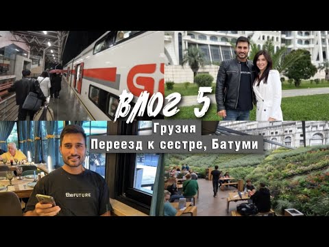 Видео: ОБЗОР КВАРТИРЫ | ЕДЕМ К ЭКИНОЙ СЕСТРЕ | ПОТИ | БАТУМИ