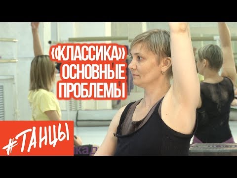 Видео: Классический ТАНЕЦ. С чего начать? Как подготовить МЫШЦЫ и СВЯЗКИ