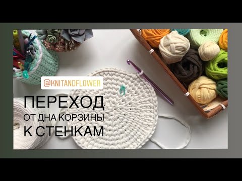 Видео: Переход от дна корзины к стенкам