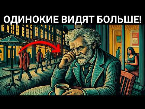 Видео: Ты не антисоциален — ты просто умнее большинства