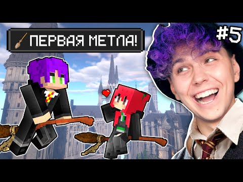 Видео: ПЕРВЫЙ ПОЛЕТ на МЕТЛЕ 🧹 ГАРРИ ПОТТЕР в MINECRAFT