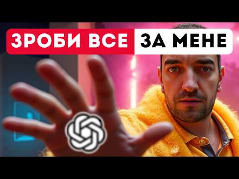 Видео: Що нового сталось у світі AI? Grok 4 це жінка, Агент у ChatGPT, Claude став розумнішим | НОВИНИ AI