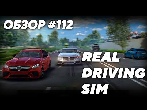 Видео: REAL DRIVING SIM - ОБЗОР НА АНДРОИД #112