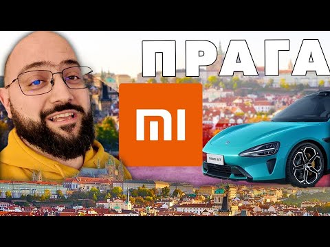 Видео: Посрещаме Redmi Note 14 серията в Прага