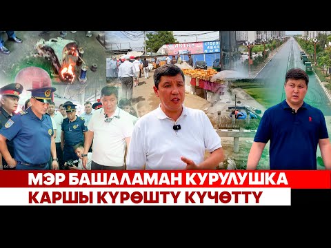 Видео: Бишкек 5 жылда кандай өзгөрдү? Мэрдин пландары