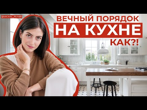 Видео: ЭТИ ОШИБКИ в хранении НА КУХНЕ делают все! Смотрите, как их исправить и организовать кухню правильно