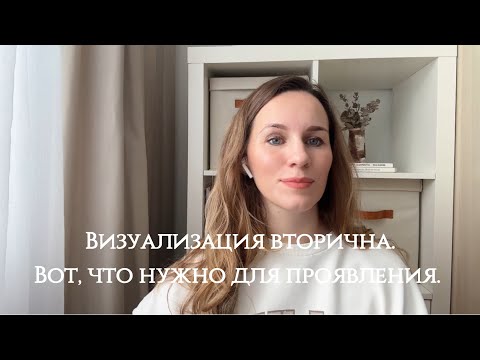Видео: Визуализация вторична. Вот, что действительно работает. 