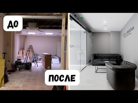 Видео: СВЕРШИЛОСЬ!МЫ ОТКРЫЛИСЬ!КАК ЭТО БЫЛО? «ДО» И «ПОСЛЕ» НАШЕЙ КЛИНИКИ "CLÍNICA PERŌVA" В ВАЛЕНСИИ 🎊💉