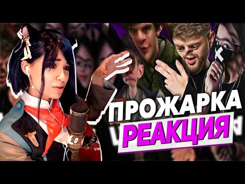 Видео: Yuuechka Смотрит ЛШПТ (mokrivskiy) 😋 Отвечают Ли Стримерши в Директ? 😎 Прожарка Стримеров 🤙