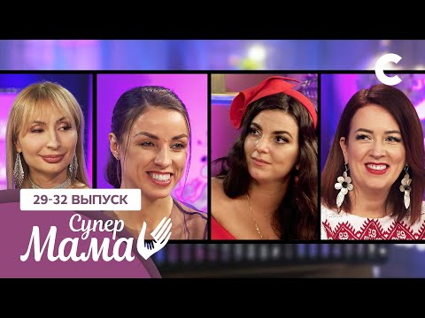 Видео: Тотальный контроль или вседозволенность? – Супермама 1 сезон – 29–32 выпуск
