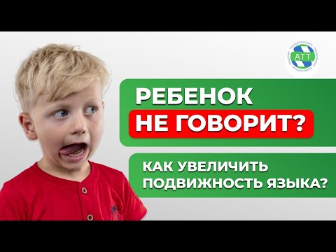 Видео: ✅ Тонус языка. Подвижность языка.  Логопедический массаж . Тейпирование в логопедии.