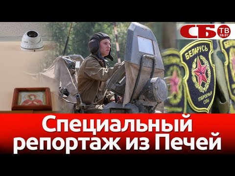 Видео: Репортаж из Печей - видеоконтроль и подъем в 7 утра