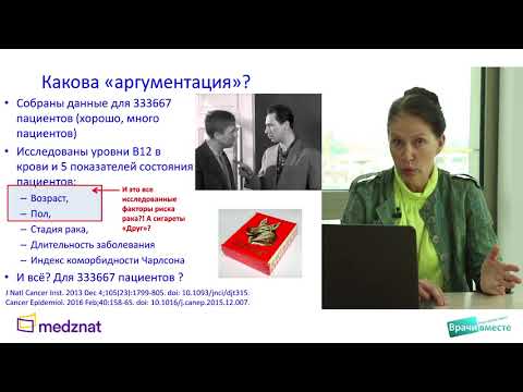 Видео: ДЛЯ ЗАКАЗЧИКА:Громова О.А.  Лекция Витамины и рак
