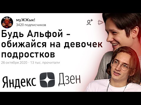 Видео: УЧИМСЯ БЫТЬ АЛЬФА САМЦАМИ