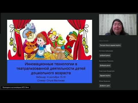 Видео: Инновационные технологии в театрализованной деятельности детей дошкольного возраста