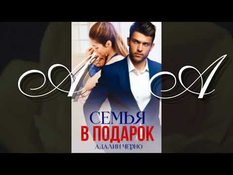 Видео: Audio-romani🧡🎧 #женскиероманы