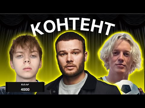 Видео: ЭВЕЛОН на КОНЦЕРТЕ КОРЖА | ПАРАДЕЕВИЧ ФУТБОЛИСТ | МАРАФОН СТРОГО | СТРИМХАТА ДРЕЙКА | ФУТБОЛ СТИНТА