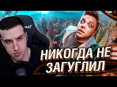 Видео: ТЫ БЫ НИКОГДА ТАКОЕ НЕ ЗАГУГЛИЛ #15 | РЕАКЦИЯ НА UTOPIA SHOW