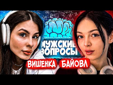 Видео: ШОУ ШАДОУКЕКА МУЖСКОЙ ВОПРОС ВИШЕНКА ПРОТИВ БАЙ ОВЛ / VISSHENKA vs BY OWL SHADOWKEK ШАДОУКЕК