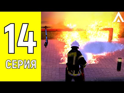 Видео: ПУТЬ БОМЖА на AMAZING ONLINE #14 - Я ПОЖАРНЫЙ, КВЕСТ ОТ СНЕГЕРЕВА НА АМАЗИНГ ОНЛАЙН (АМАЗИНГ РП)