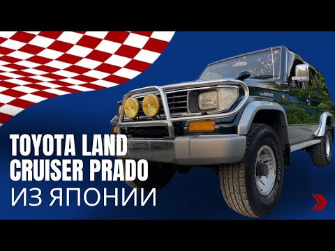 Видео: Легендарный Land Cruiser Prado 78