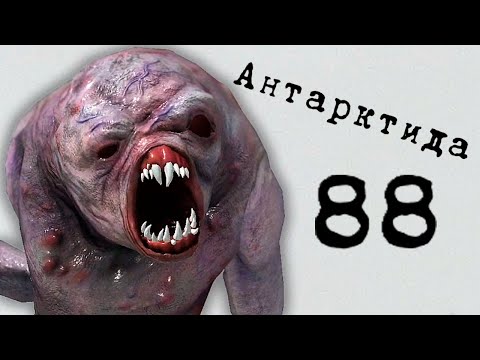 Видео: ОБМОРОЖЕННЫЕ МОНСТРЫ