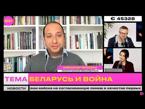 Видео: ФРИДМАН, КОВАЛКИН: Беларусь признала прилеты из РФ, офис Тихановской в Литве – все? | Обычное утро