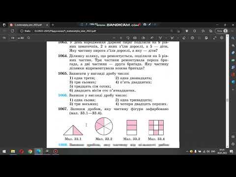 Видео: 5 клас НУШ Звичайні дроби ч1