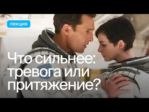 Видео: Что создаёт притяжение между людьми?