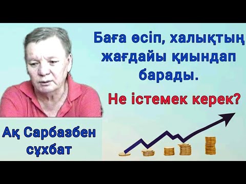 Видео: Жемқорлық жойылмаса, Тәңір діні дамымаса еліміздің болашағы бұлыңғыр.