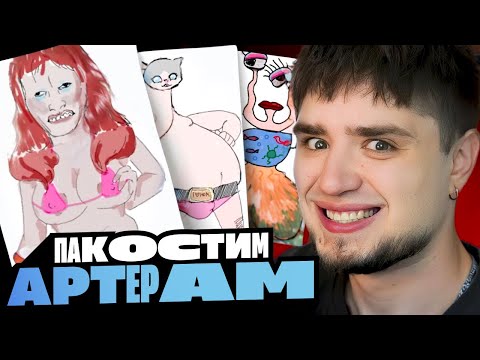 Видео: 🤫Я СОБРАЛ АРТЕРОВ ЧТОБ ВСЁ ИМ ИСПОРТИТЬ🤣 | ИЗЫСКАННЫЙ ТРУП - Gartic Phone