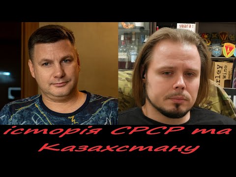 Видео: історія СРСР та Казахстану