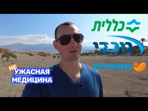 Видео: Обслуживание в больницах и поликлиниках - Мой опыт обращения в больничную кассу