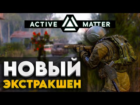 Видео: ПЕРВЫЙ ВЗГЛЯД НОВИЧКА НА Active Matter