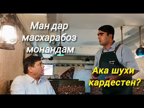 Видео: АКА ШУХИ КАРДЕСТЕН?