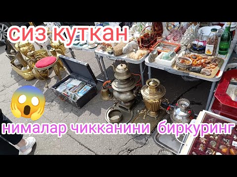 Видео: Бугунги бозорга нималар чикти корамиз(Барахолка)♨️🙏👍