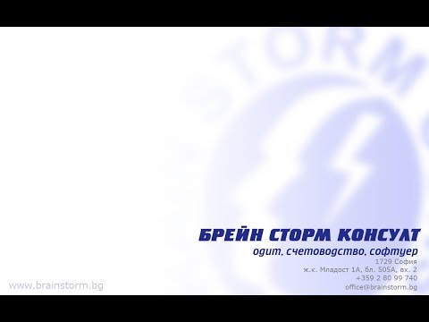 Видео: Модул I Въведение в счетоводството - Webinar 21.04.2015