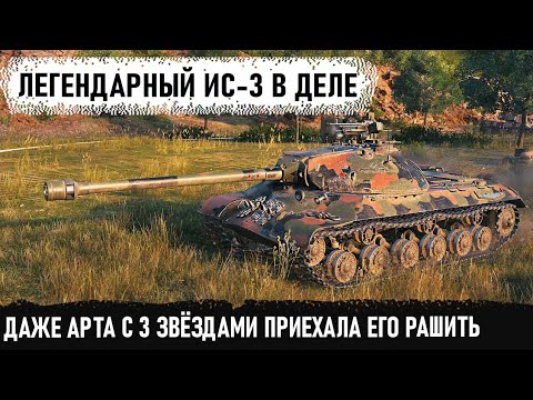 Видео: Та ты шо! Гля что дед ис3 творит в рандоме! Даже арта с 3 отметками приехала его кошмарить в упор
