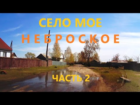 Видео: Село мое неброское (часть 2), Завьялово проездом по улицам села