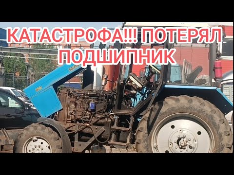 Видео: КАТАСТРОФА!!! ПОТЕРЯЛ ПОДШИПНИК!!!