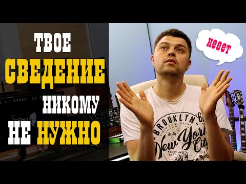 Видео: Твое СВЕДЕНИЕ никому не нужно / Studio600ru